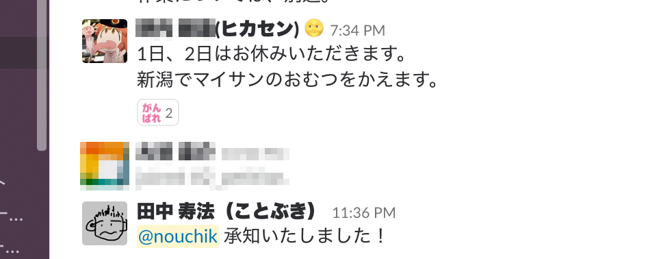 slack 休暇申請画面