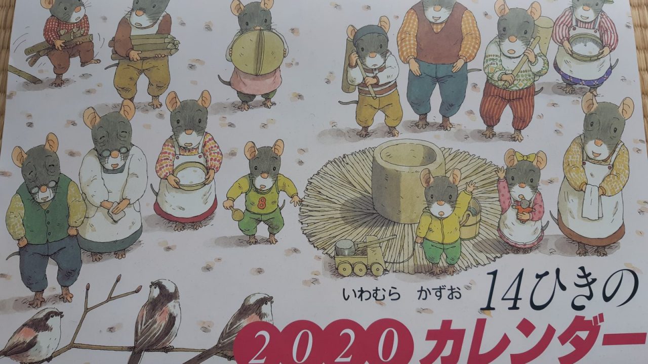 絵本カレンダー1年使ったらめっちゃ良かったです 株式会社イーガオ