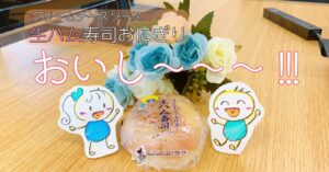 クリームチーズソース生ハム寿司おにぎりおいし～～～！！！