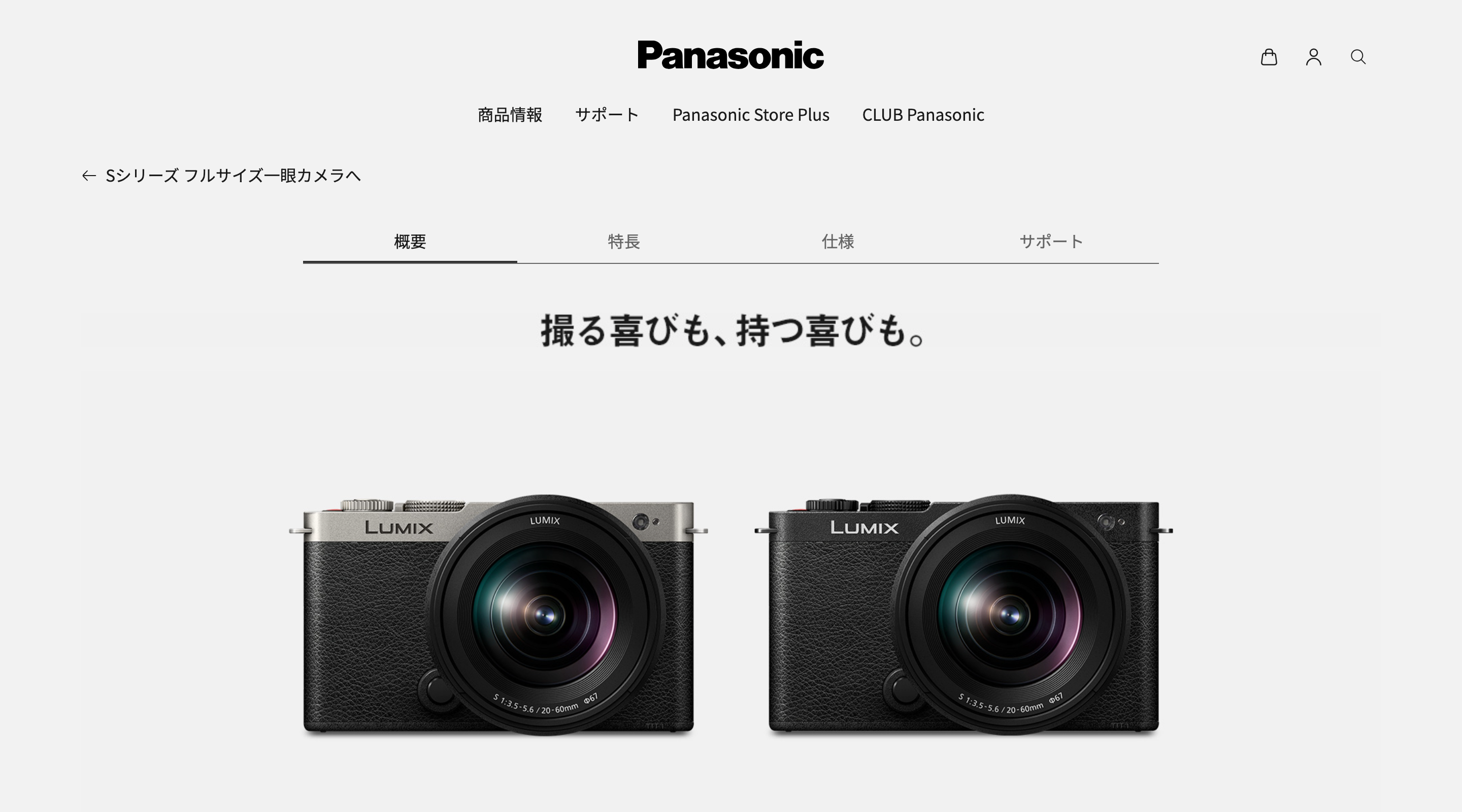 LUMIX S9の炎上に見るストックフォト使用問題に関する所見 | 株式会社