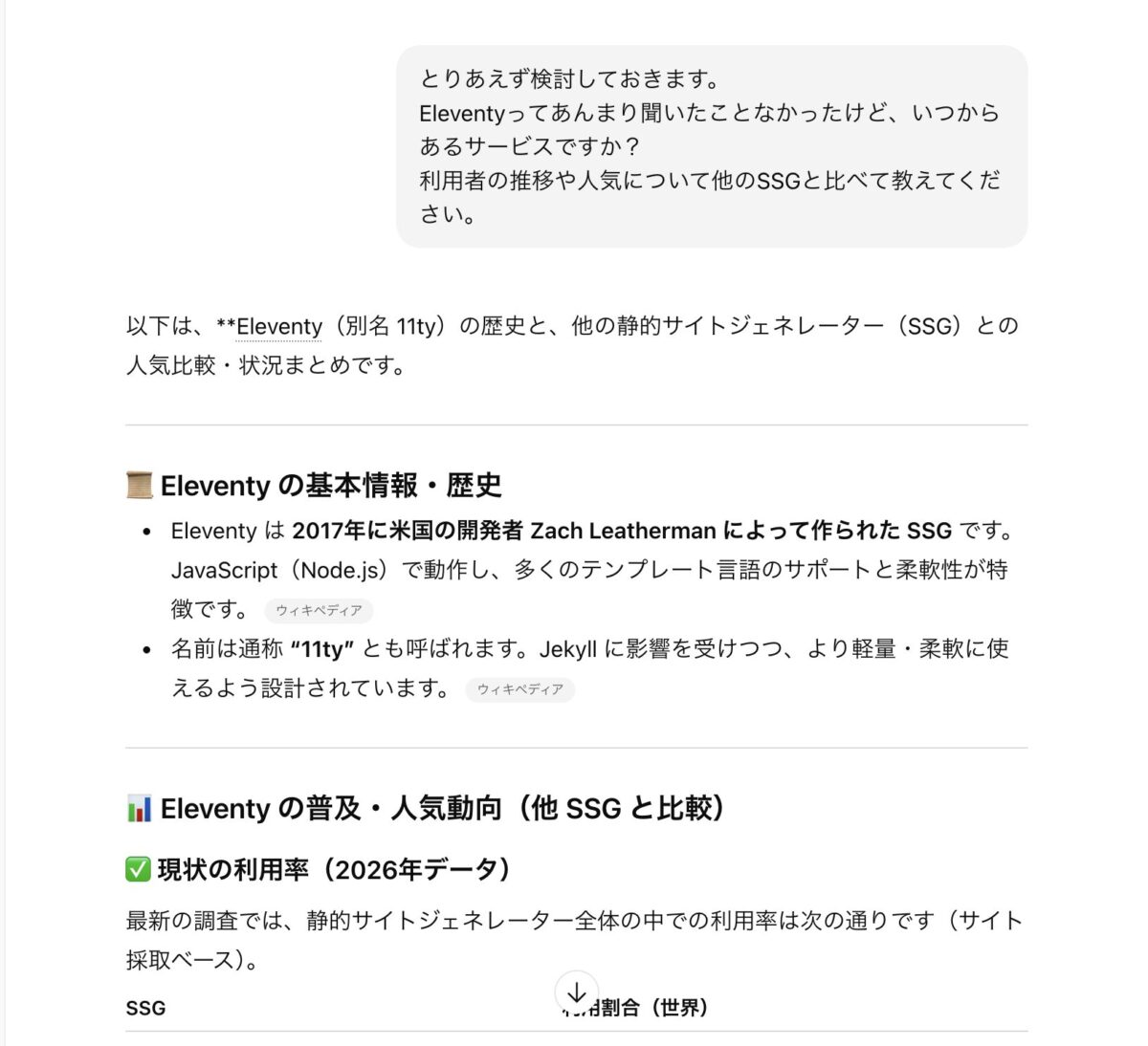 chatGPTに相談だ2