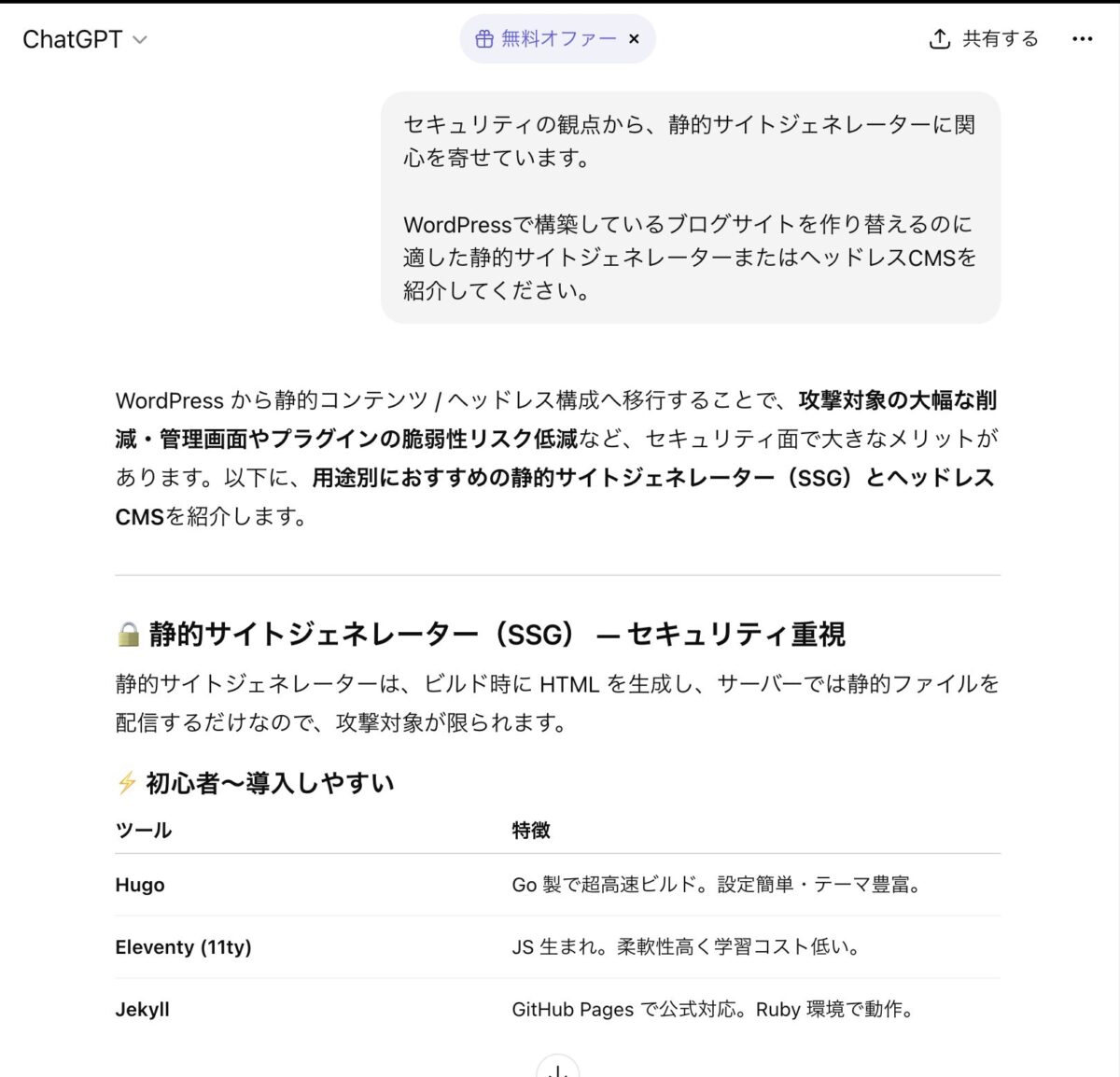 chatGPTに相談だ1